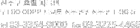 신주쿠 호텔 파크인 TEL 03-3354-9000 FAX03-3225-4466